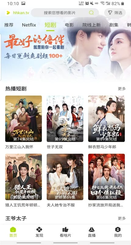 好好看官方首页界面